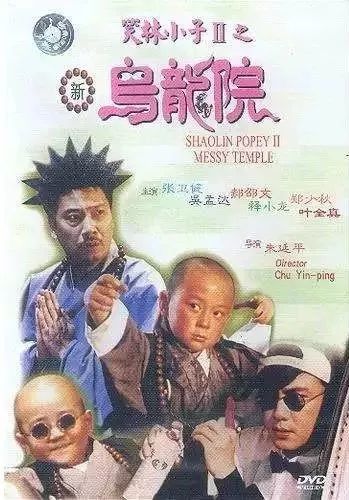 乌龙院1笑林小子：探讨中西文化交融下的喜剧元素创新与人物塑造