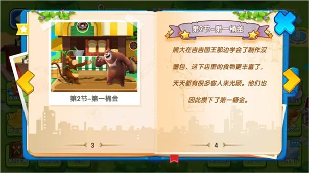 熊出没美食餐厅内置MOD菜单：这款游戏MOD如何重塑玩家的烹饪乐趣并提升游戏体验