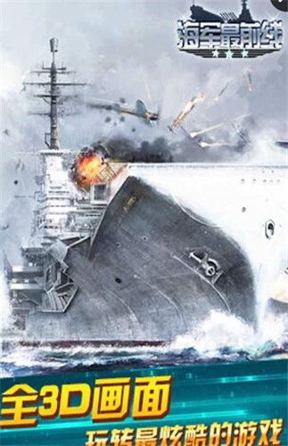 (海军最前线2最新版本)探索海军军事风云:海军最前线2下载地址与步骤全攻略 (海军最前线2最新版本)探索海军军事风云:海军最前线2下载地址与步骤全攻略