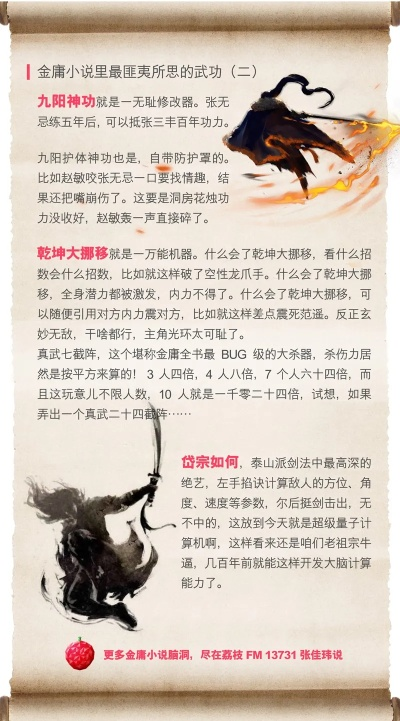 (金庸武功异界小说)金庸武功传承异界,无敌神功震天下 (金庸武功异界小说)金庸武功传承异界,无敌神功震天下