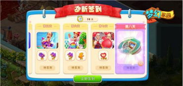 (梦幻家园怎么看签到)梦幻家园每日签到,轻松赚取丰厚奖励,梦幻世界等你探索 (梦幻家园怎么看签到)梦幻家园每日签到,轻松赚取丰厚奖励,梦幻世界等你探索