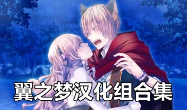 (纸片人汉化组所有游戏直装大全)纸片人汉化组倾力推荐的最新RPG游戏，带您体验全新的冒险之旅