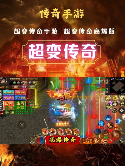 (高爆率的免费传奇手游)免费高爆版传奇，打造无限乐趣的热血游戏世界