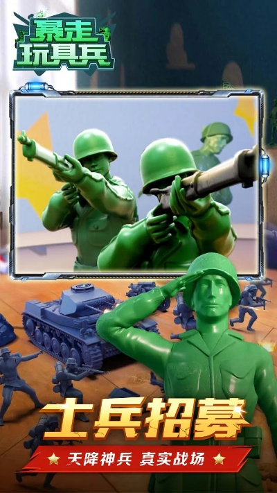 (暴走玩具兵怎样最厉害)挑战极限:暴走玩具兵小游戏带你体验无与伦比的冒险之旅! (暴走玩具兵怎样最厉害)挑战极限:暴走玩具兵小游戏带你体验无与伦比的冒险之旅!