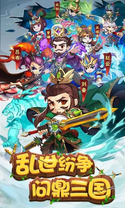 重磅揭秘:备受关注的游戏《冲啊三国》如今变更名,玩家们你们知道它现在叫什么吗? 重磅揭秘:备受关注的游戏《冲啊三国》如今变更名,玩家们你们知道它现在叫什么吗?
