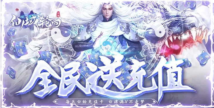 (仙域轮回游戏)探寻仙域轮回手游官网,畅游仙境奇妙之旅 (仙域轮回游戏)探寻仙域轮回手游官网,畅游仙境奇妙之旅