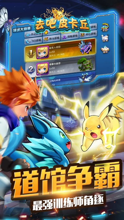 去吧皮卡丘热血精灵王：勇往直前，征战无极限，称霸精灵世界！