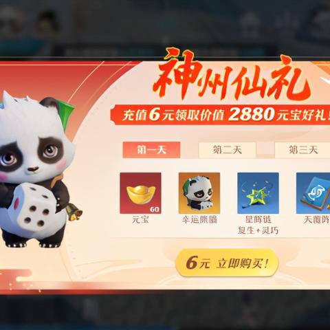 诛仙手游攻略首充：新手必看，首充有哪些福利，如何最优选择？