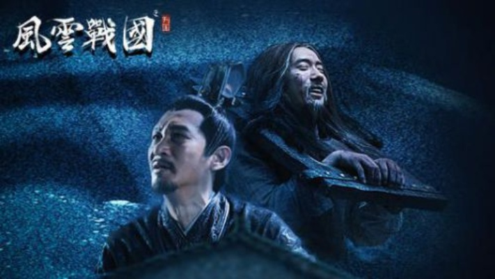 (风云战国之列国哔哩哔哩)风云战国之列国官方网站：探寻历史传奇，感受战国风云演绎