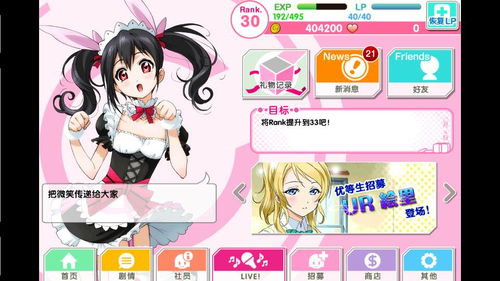 (lovelive游戏是哪个做的)有没有还在运营的lovelive手游？