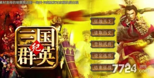 (三国群英纪单机版手游阵容)三国群英纪单机版最强阵容排行榜揭晓,实力派英雄集结! (三国群英纪单机版手游阵容)三国群英纪单机版最强阵容排行榜揭晓,实力派英雄集结!