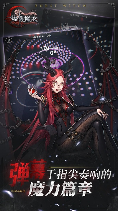 探索奇幻世界,挑战未知力量:爆裂魔女游戏带给你全新的冒险体验! 探索奇幻世界,挑战未知力量:爆裂魔女游戏带给你全新的冒险体验!